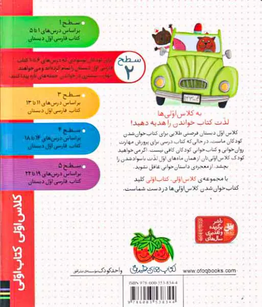 کلاس اولی کتاب اولی سطح دو داروی بزی را کی می برد
